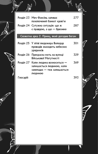 Благословення Небесного Урядника. Том 2. Подарункове видання - Мосян Тонсьов - 978-617-548-365-7 - Фото 6 Благословення Небесного Урядника. Том 2. Подарункове видання - Мосян Тонсьов - 978-617-548-365-7 - изображение 6