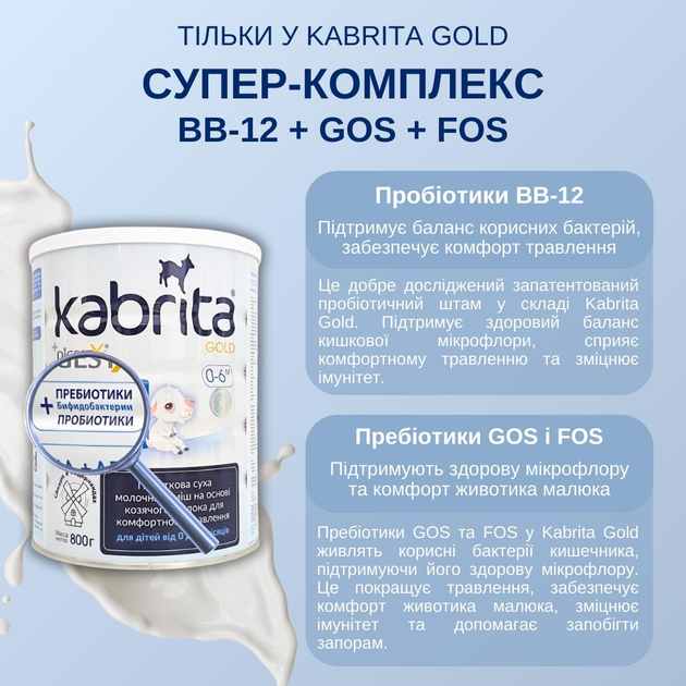 Набор KABRITA 1 GOLD (0 – 6 мес) детская смесь на основе козьего молока, 2х800 г, Нидерланды - изображение 8