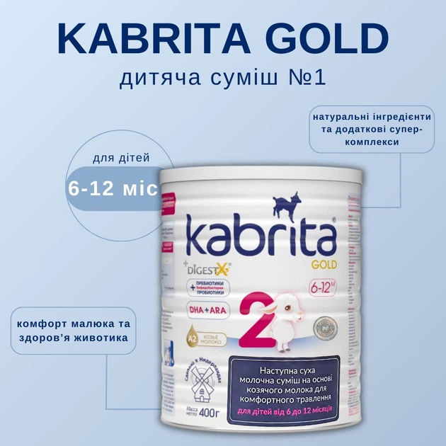 Дитяча суміш KABRITA 2 GOLD (6 – 12 міс) на основі козячого молока, 400 г, Нідерланди - Фото 5 Дитяча суміш KABRITA 2 GOLD (6 – 12 міс) на основі козячого молока, 400 г, Нідерланди - зображення 5