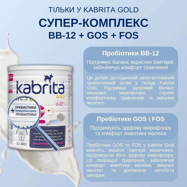 Дитяча суміш KABRITA 2 GOLD (6 – 12 міс) на основі козячого молока, 400 г, Нідерланди - Фото 8 Дитяча суміш KABRITA 2 GOLD (6 – 12 міс) на основі козячого молока, 400 г, Нідерланди - зображення 8