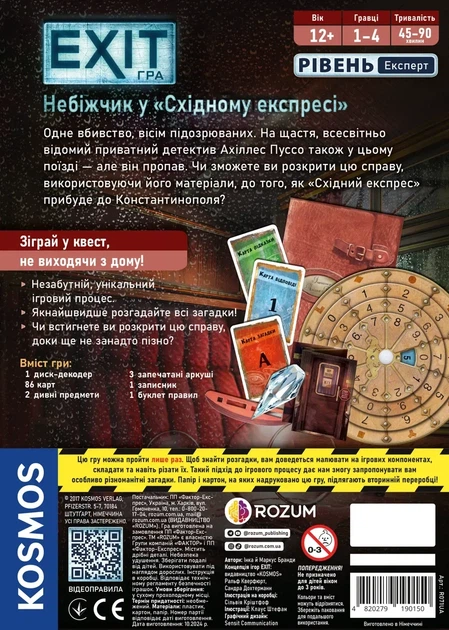 Настільна гра Rozum EXIT: Небіжчик у Східному експресі / Dead Man on the Orient Express - Українською! - изображение 5