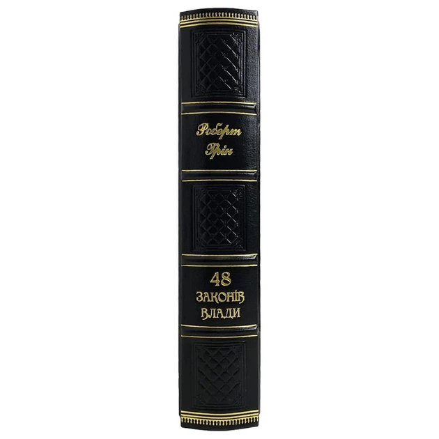 Книга "48 законов власти" - изображение 3