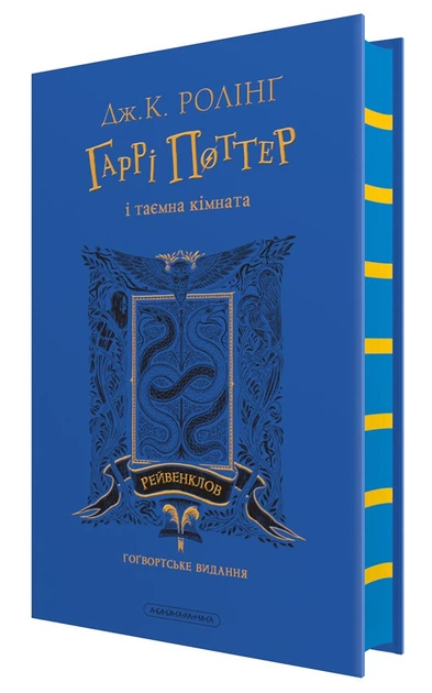 Книга Гарри Поттер. Комплект из 2-х книг. Рейвенкловское издание / Джоан Роллинг (на украинском) - Фото 3 Книга Гарри Поттер. Комплект из 2-х книг. Рейвенкловское издание / Джоан Роллинг (на украинском) - изображение 3