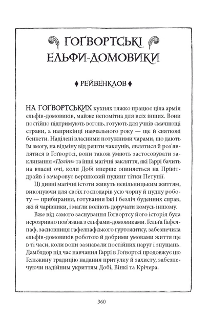 Книга Гарри Поттер. Комплект из 2-х книг. Рейвенкловское издание / Джоан Роллинг (на украинском) - Фото 9 Книга Гарри Поттер. Комплект из 2-х книг. Рейвенкловское издание / Джоан Роллинг (на украинском) - изображение 9