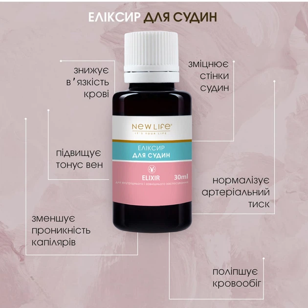 Еліксир Для Судин Добавка Дієтична Нове Життя (New Life) 30 мл