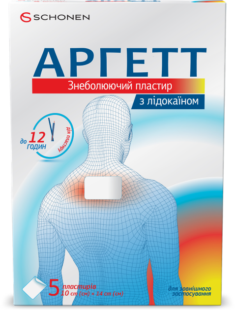 Аргетт Schonen пластир знеболювальний з лідокаїном 10 см х 14 см 5 шт (27212) - зображення 2