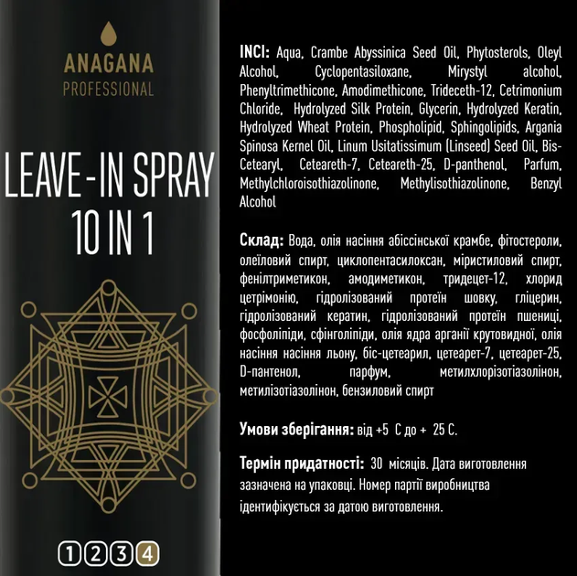Незмивний спрей "10 в 1" для всіх типів волосся ANAGANA 250 мл 4820245171008 - Фото 3 Незмивний спрей "10 в 1" для всіх типів волосся ANAGANA 250 мл 4820245171008 - зображення 3