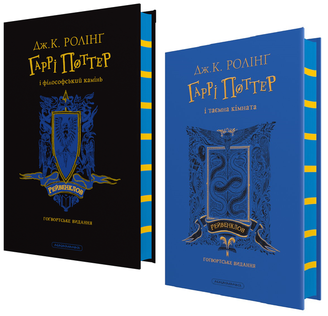 Книга Гарри Поттер. Комплект из 2-х книг. Рейвенкловское издание / Джоан Роллинг (на украинском) - Фото 1 Книга Гарри Поттер. Комплект из 2-х книг. Рейвенкловское издание / Джоан Роллинг (на украинском) - изображение 1