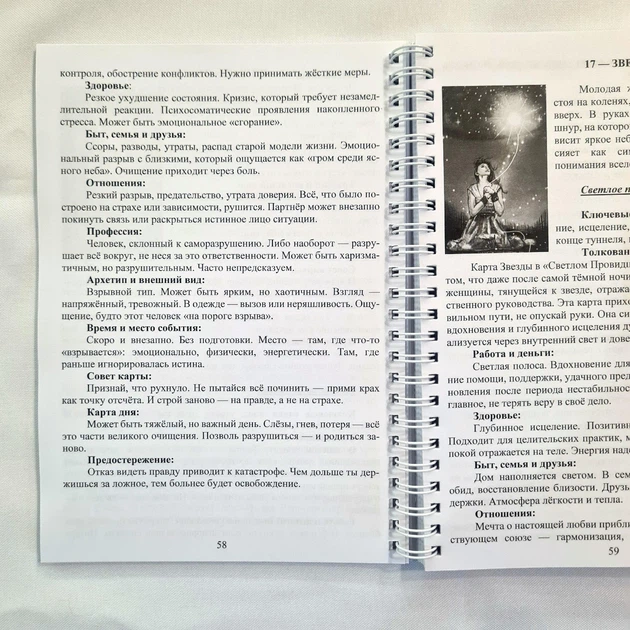 Книга - Путеводитель по Таро Светлого Провидца, русский язык - изображение 5