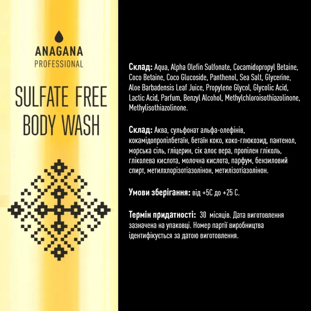 Бессульфатный гель для душа ANAGANA 250 мл 4820245170810 - изображение 3