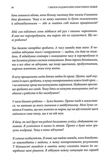 7 звичок надзвичайно ефективних людей. Ювілейне видання - изображение 5