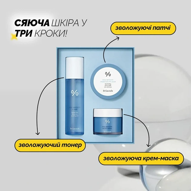 Набір для сяючої шкіри з гіалуроновою кислотою Dr.Ceuracle Hyal Reyouth Glowing Set - Фото 2 Набір для сяючої шкіри з гіалуроновою кислотою Dr.Ceuracle Hyal Reyouth Glowing Set - изображение 2