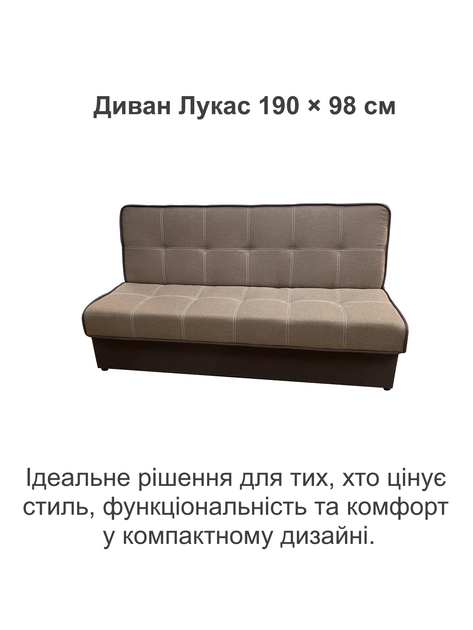 Диван Лукас 190×98 см, бежевый с коричневым. - изображение 2