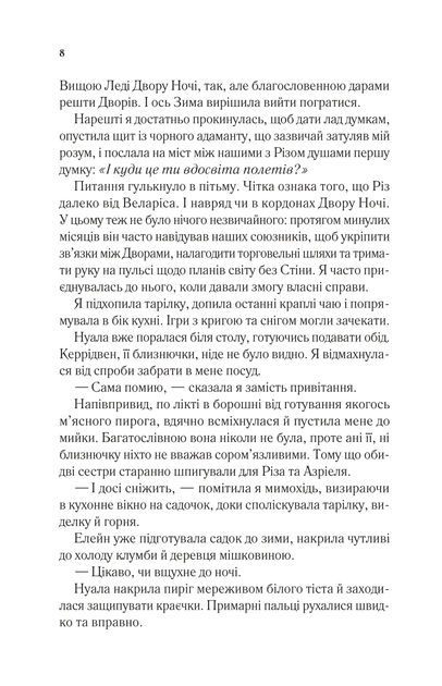 Книга 3.5/Маас Дж. Сара/9786171707573 - зображення 3