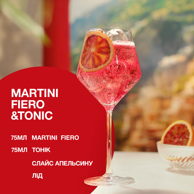 Вермут Martini Fiero 0.75 л 15% (8000570048022M) - изображение 3