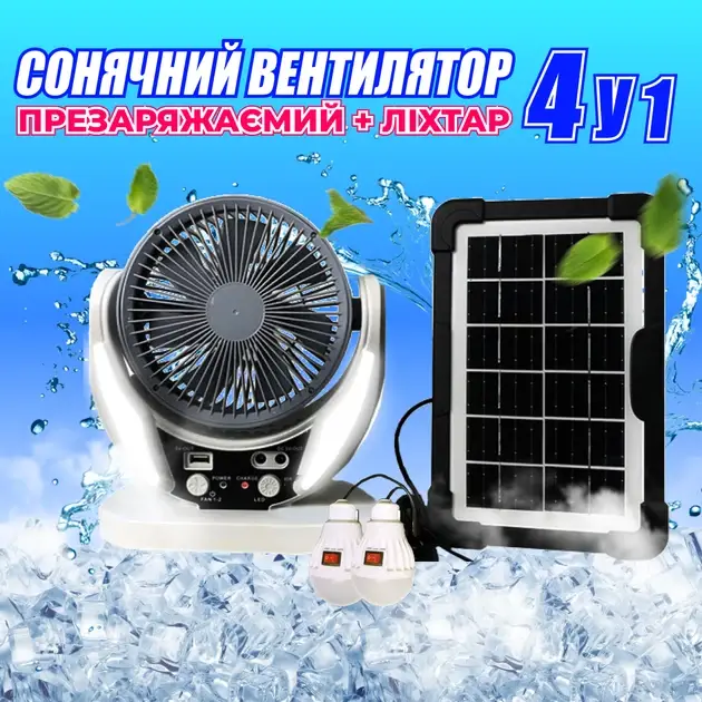 Вентилятор портативний 4в1 (6", сонячна панель, 2 LED лампи, 2 швидкості, 6Вт, USB, 3.2V/4000 мАг) - зображення 4