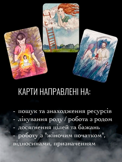 Мак метафоричні асоціативні карти "Сила Рода" 45 карт 6,5 см х 10,5 см (339223) - зображення 2