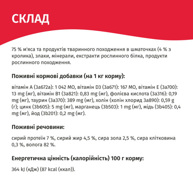 Влажный корм для котов Мяу кролик в соусе 415 г B2200504 - Фото 2 Влажный корм для котов Мяу кролик в соусе 415 г B2200504 - изображение 2