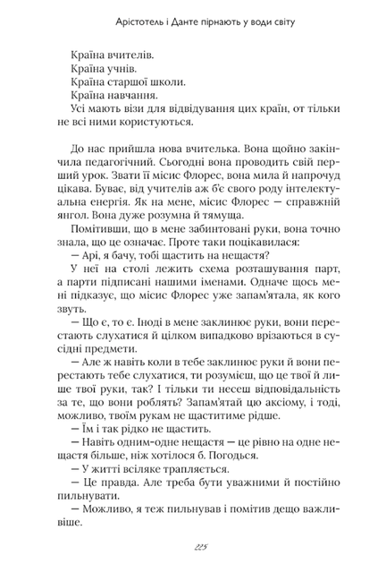 Арістотель і Данте пірнають у води світу. Книга 2 - Бенджамін Аліре Саенс (9786175232880) - изображение 6