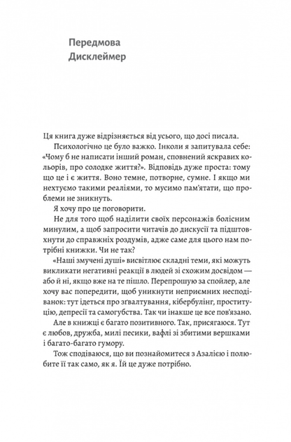 Наші змучені душі - Морґан Монкомбль (9786178401399) - зображення 5