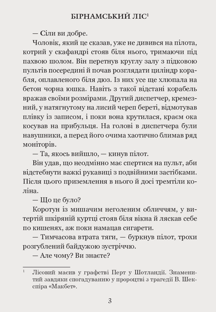 Горизонти фантастики. Фіаско - Станіслав Лем (9789661048095) - Фото 3 Горизонти фантастики. Фіаско - Станіслав Лем (9789661048095) - зображення 3