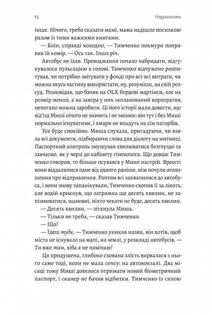 Нерухомість - Анна Грувер (9786178401979) - изображение 6