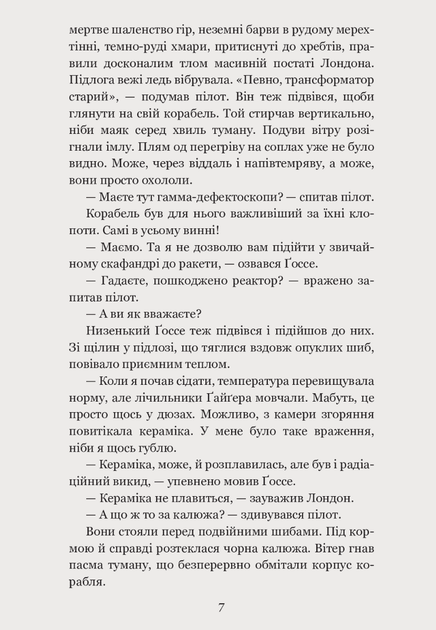 Горизонти фантастики. Фіаско - Станіслав Лем (9789661048095) - Фото 7 Горизонти фантастики. Фіаско - Станіслав Лем (9789661048095) - зображення 7