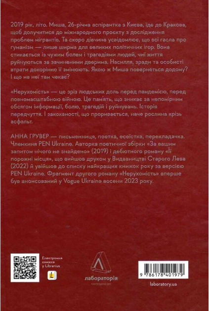 Нерухомість - Анна Грувер (9786178401979) - изображение 8