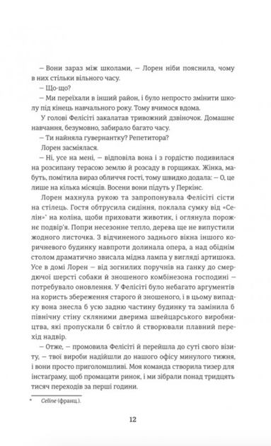 Затишний куточок - Емі Поппель (9786178439705) - Фото 7 Затишний куточок - Емі Поппель (9786178439705) - изображение 7