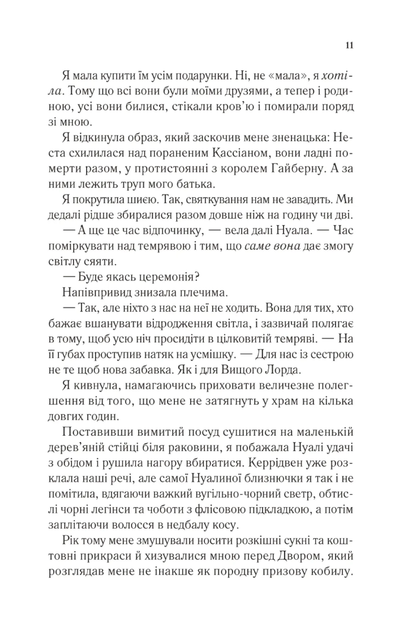 Двір холоду і зоряного сяйва. Книга 4 - Сара Дж. Маас (9786171707573) - зображення 7