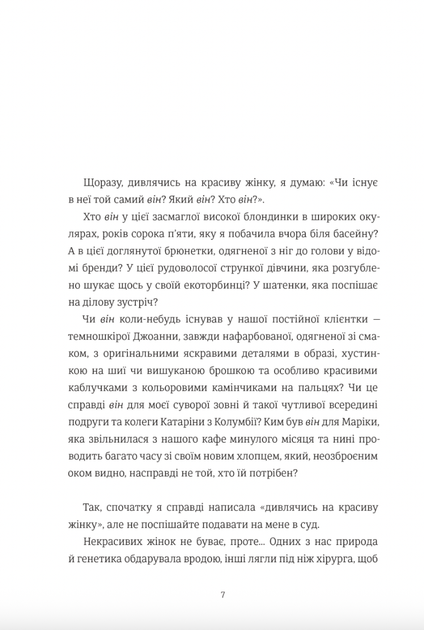 Ми, люди. З кольоровим зрізом - Ірина Тишкевич (9786178439637) - изображение 3