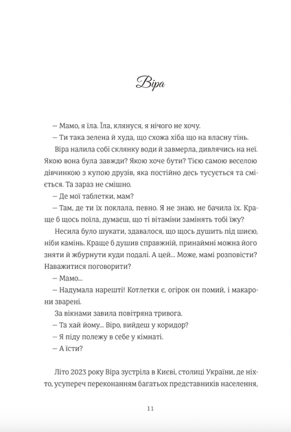 Ми, люди. З кольоровим зрізом - Ірина Тишкевич (9786178439637) - изображение 6
