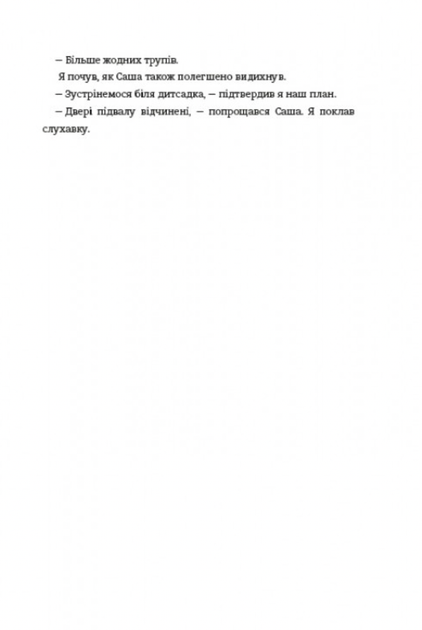 Моя внутрішня дитина хоче вбивати усвідомлено - Карстен Дюсс (9786178439736) - Фото 4 Моя внутрішня дитина хоче вбивати усвідомлено - Карстен Дюсс (9786178439736) - изображение 4