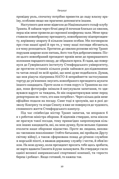Позивний «Хаос». Уроки лідерства від ексголови Пентагону - Джим Меттіс, Бінг Вест (9786178437404) - Фото 5 Позивний «Хаос». Уроки лідерства від ексголови Пентагону - Джим Меттіс, Бінг Вест (9786178437404) - зображення 5