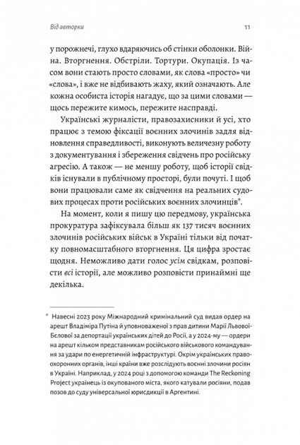 На власній шкірі. Історії, розказані вцілілими - Світлана Ославська (9786178401993) - Фото 5 На власній шкірі. Історії, розказані вцілілими - Світлана Ославська (9786178401993) - изображение 5