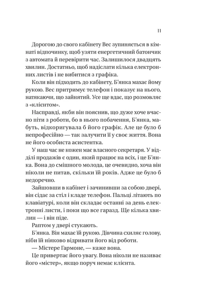 Історія спотвореного кохання. Давнінг Саманта - Фото 5 Історія спотвореного кохання. Давнінг Саманта - зображення 5
