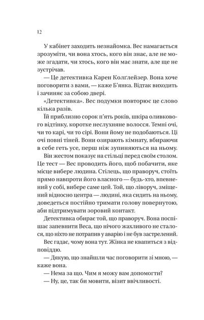 Історія спотвореного кохання. Давнінг Саманта - Фото 6 Історія спотвореного кохання. Давнінг Саманта - зображення 6