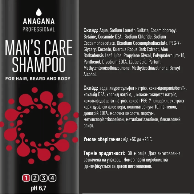 Шампунь ANAGANA Мужской уход для волос, бороды и тела MAN'S CARE SHAMPOO for hair, beard and body 1000 мл 4820245170339 - изображение 3