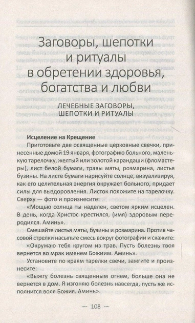 Книга виконання таємних грошових і серцевих бажань Найдієвіші ворожіння змова шепти та ритуали Світла Волкова - Фото 3 Книга виконання таємних грошових і серцевих бажань Найдієвіші ворожіння змова шепти та ритуали Світла Волкова - зображення 3