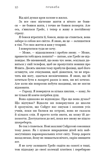 Жага. Книга 4: Приваба - Трейсі Вульф (978-617-548-403-6) - Фото 6 Жага. Книга 4: Приваба - Трейсі Вульф (978-617-548-403-6) - изображение 6