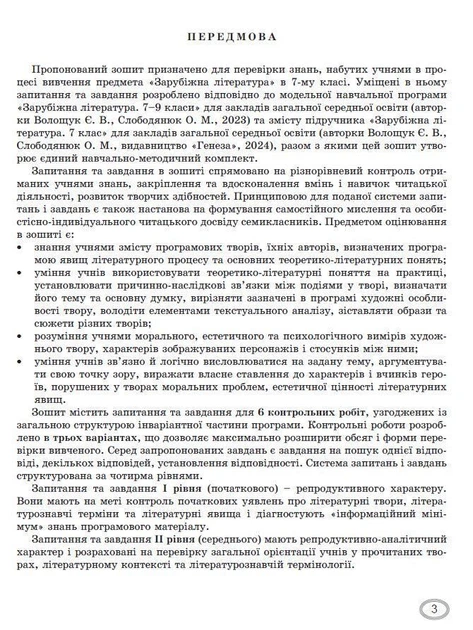 7 клас НУШ. Зарубіжна література. Зошит для тематичного оцінювання навчальних досягнень учнів (Волощук), Генеза - Фото 6 7 клас НУШ. Зарубіжна література. Зошит для тематичного оцінювання навчальних досягнень учнів (Волощук), Генеза - изображение 6