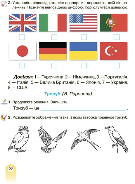 3 клас НУШ. Тетрадь з читання (Богданець~Білоскаленко Н. І., Шумейко Ю.М.), Грамота - Фото 5 3 клас НУШ. Тетрадь з читання (Богданець~Білоскаленко Н. І., Шумейко Ю.М.), Грамота - зображення 5