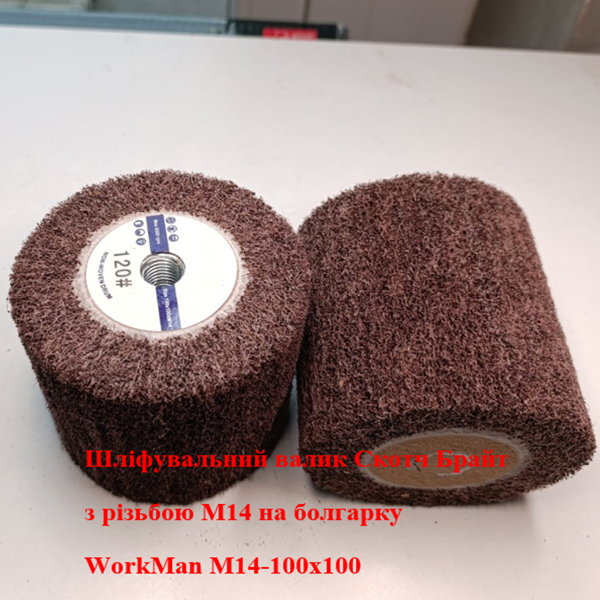 Валик на болгарку WorkMan М14-100х100 P120 - изображение 2