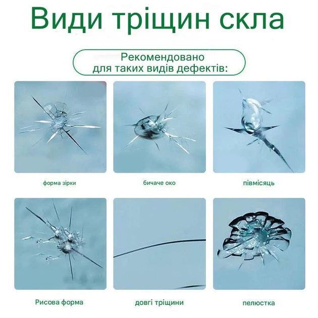 Набір для ремонту вітрового лобового скла полімерний клей Glass Repair - изображение 4