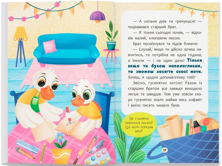Казочки для найменших. Казочки-заохочувалки. У мене все вийде! (9786175475812) - изображение 8