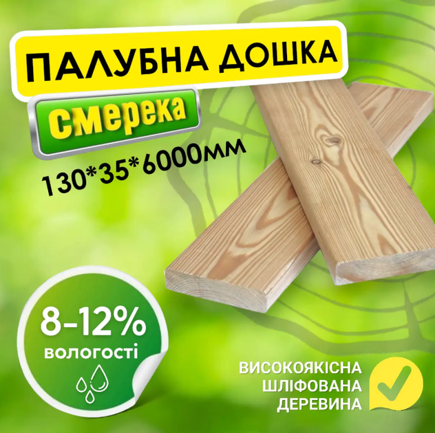 Палубная доска деревянная 130*35*6000 мм 2 сорт, м² - изображение 2