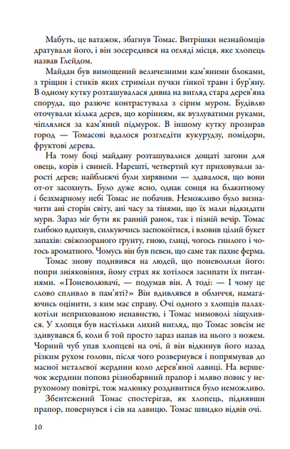 Бігун у Лабіринті. Книга 1 - Джеймс Дешнер - (9789669489319) - Фото 8 Бігун у Лабіринті. Книга 1 - Джеймс Дешнер - (9789669489319) - изображение 8