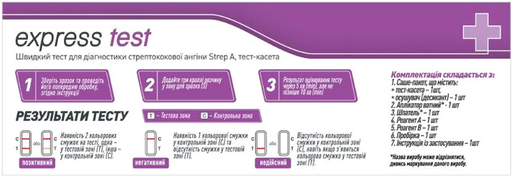 Тест-касета Express Test для діагностики стрептококової ангіни (7640296963066) - зображення 2