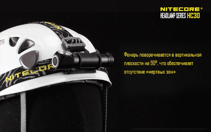 Налобный Фонарь Nitecore HC30w Cree XM-L2 U2, тёплый свет 6-1173w - Фото 9 Налобный Фонарь Nitecore HC30w Cree XM-L2 U2, тёплый свет 6-1173w - изображение 9