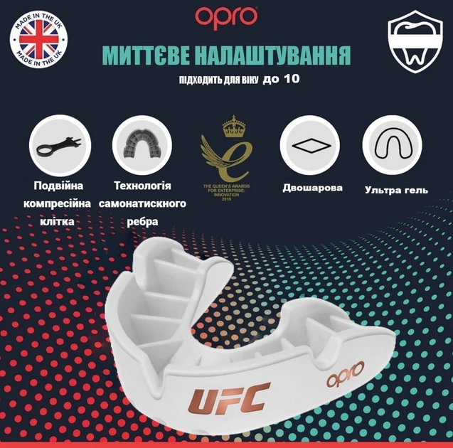 Капа OPRO Bronze UFC детская (возраст до 11) White (ufc.102513003) (UFC_Jr_Bronze_W) - Фото 2 Капа OPRO Bronze UFC детская (возраст до 11) White (ufc.102513003) (UFC_Jr_Bronze_W) - изображение 2